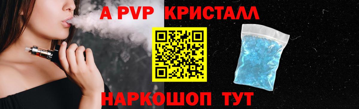 А ПВП  где найти наркотики  Алатырь  А ПВП СК  APVP кристаллы  Вход с VPN 