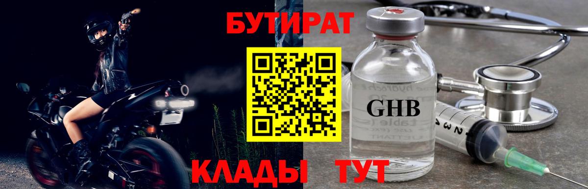БУТИРАТ Butirat  Вход с VPN  Алатырь 