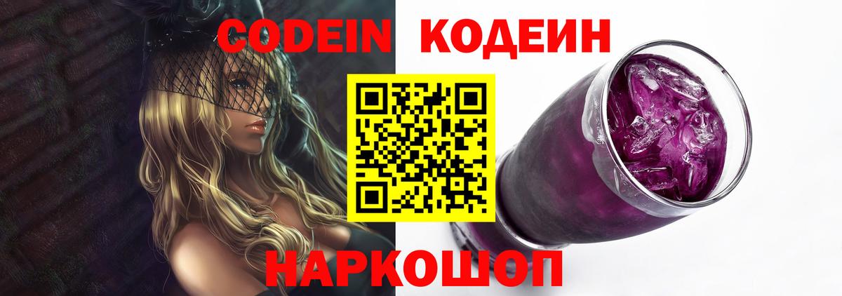 Codein Purple Drank Алатырь