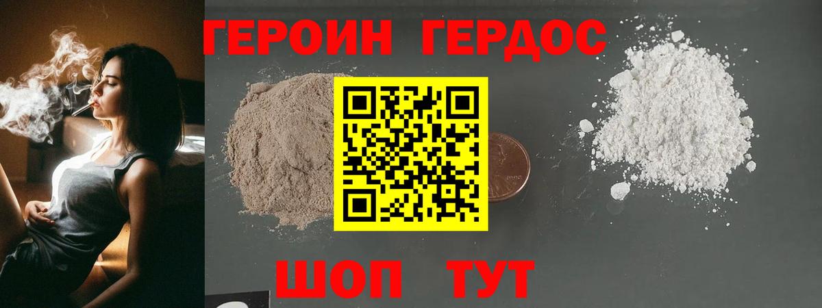 Героин хмурый  Вход с VPN  Алатырь 