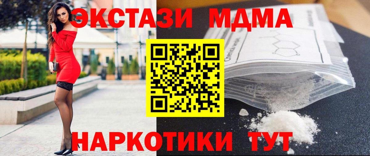 MDMA  МДМА молли  Вход с VPN  МДМА crystal  Алатырь 